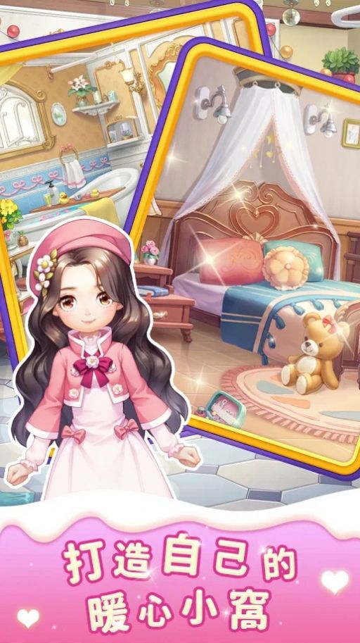 家有千金游戏安卓手机版  v0.7图3