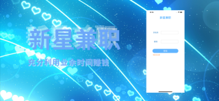 新星兼职app图1