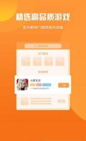 玖趣游戏盒子app图3