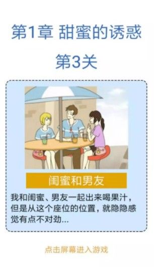 微信小程序渣男找不同安卓版 v1.0图2