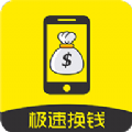 极速换钱app