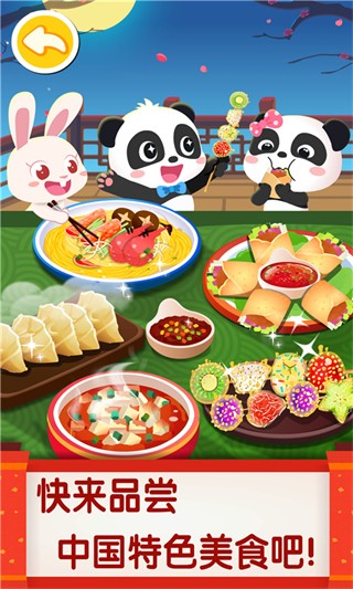 宝宝巴士之中华美食图2