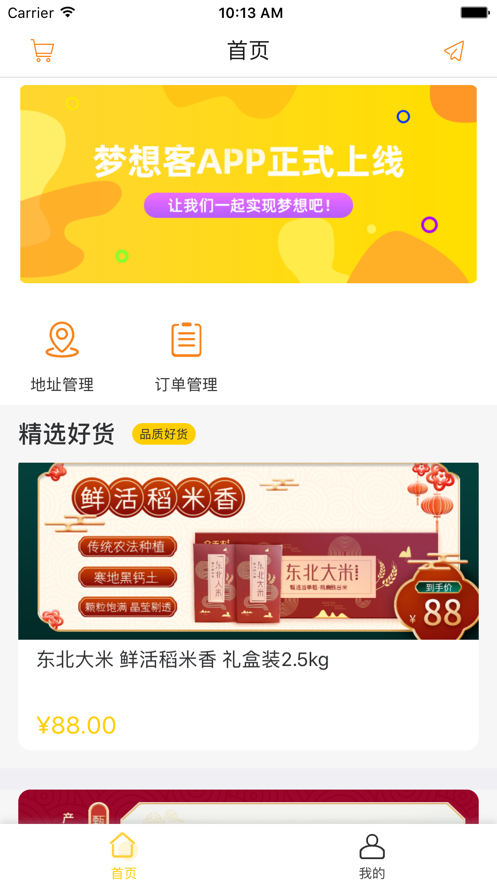梦想客app图3