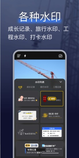 搞定水印相机图3