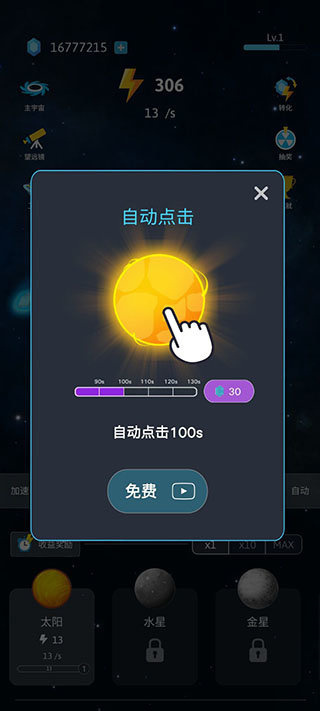 来捏个宇宙免广告版图4