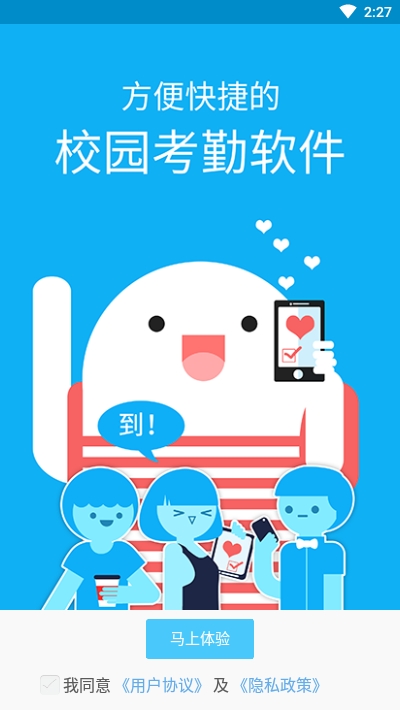 签到荚安卓版app手机下载  V1.0图2