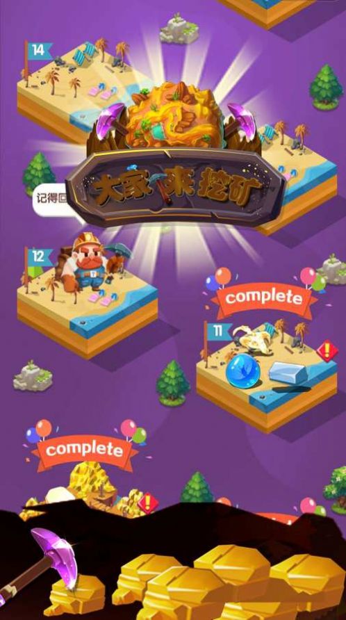 微信大家来挖矿小游戏安卓最新版  v1.0.1图4