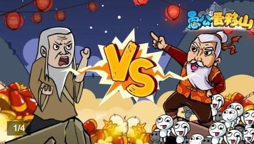 愚公爱移山金币最新安卓版 v1.0.22图4