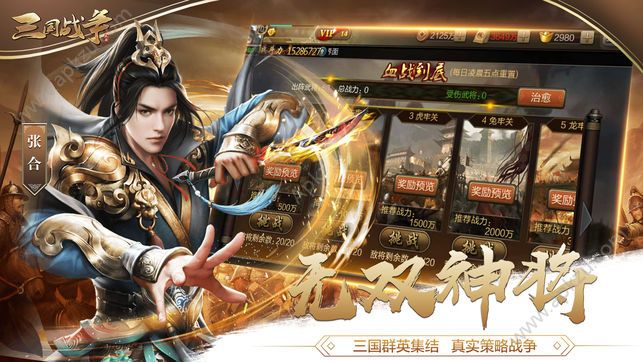 三国战争手游图1