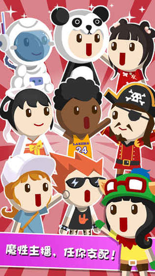主播养成记官方正版图4
