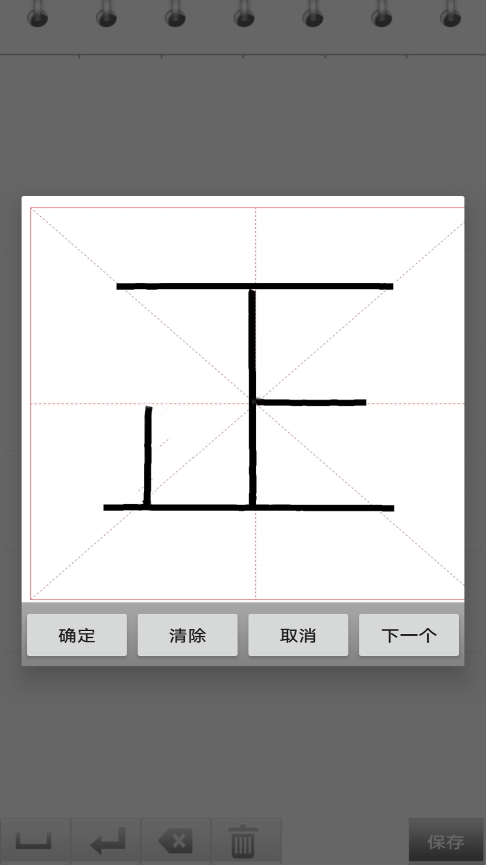 练字书法家图2