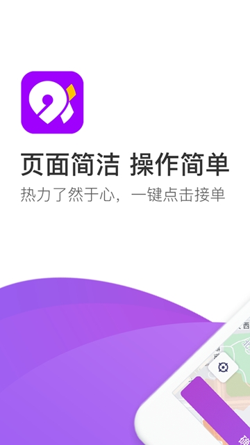 前行约车app图3