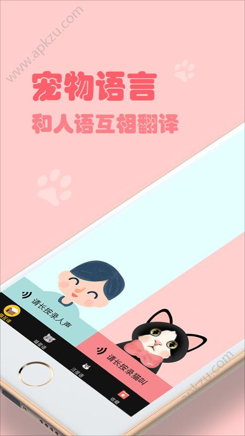猫狗语翻译器中文版v1.0图2