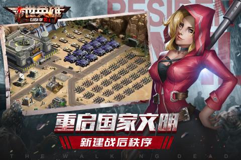 末世英雄官网版图4