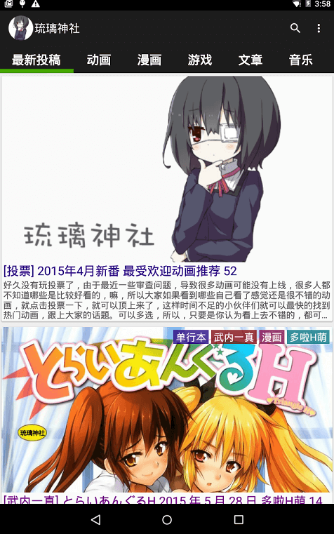 琉璃神社早读acg17去广告免费最新版 v1.0图1