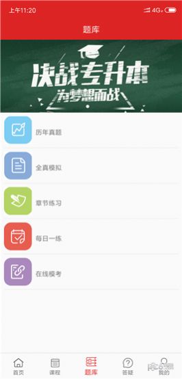 单招考试题库app下载官网  v4.3.0图1