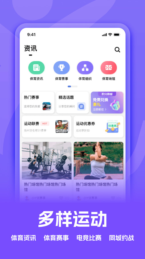扬州运动官方版下载  v1.0.8图3