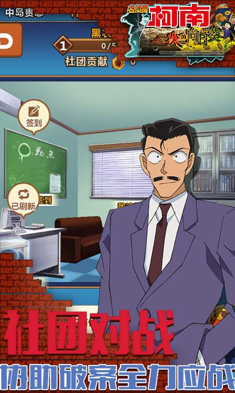 柯南业火的向日葵手游免费官方版 1.0.1图1