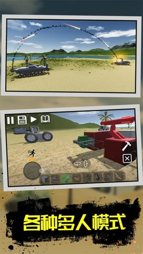 万能机械师中文版图4