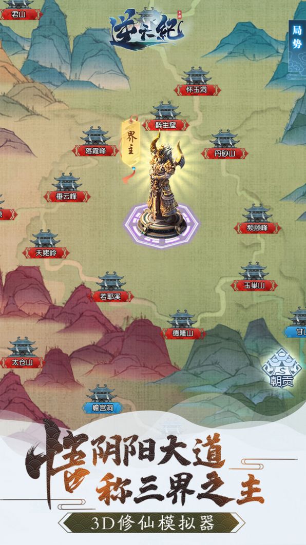 逆天纪凡人修仙手游图4