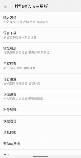 搜狗输入法三星版图1