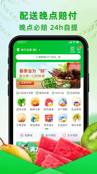 食行生鲜图5