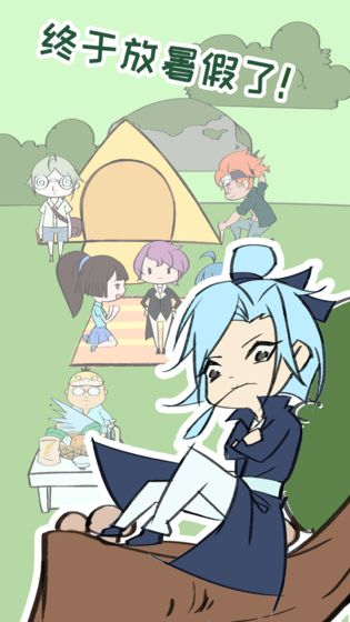 夏令营冒险队图2