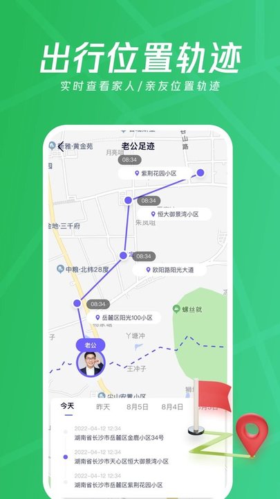 家人安全位置守护图2