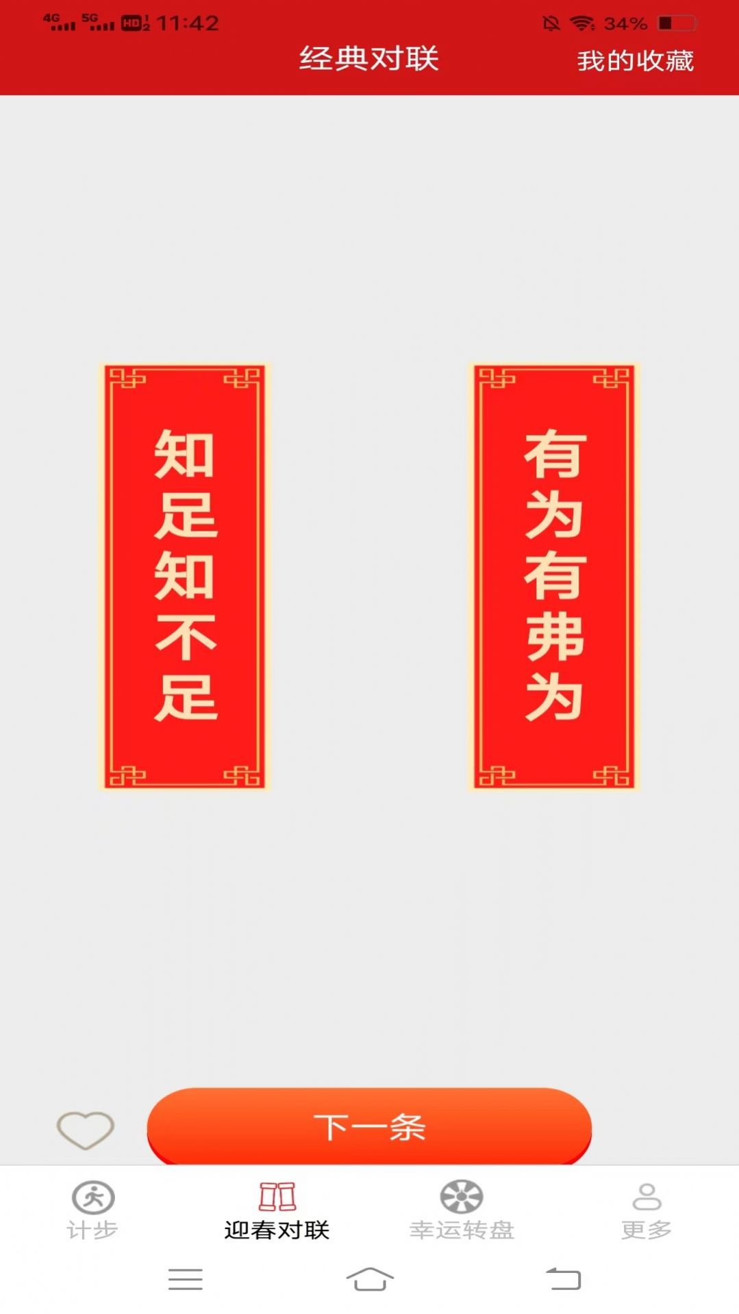 迎春步步花app正式版  v5.3.5.2图1