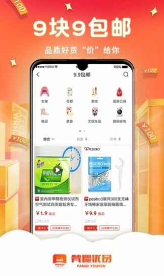 梵偲优品app图2