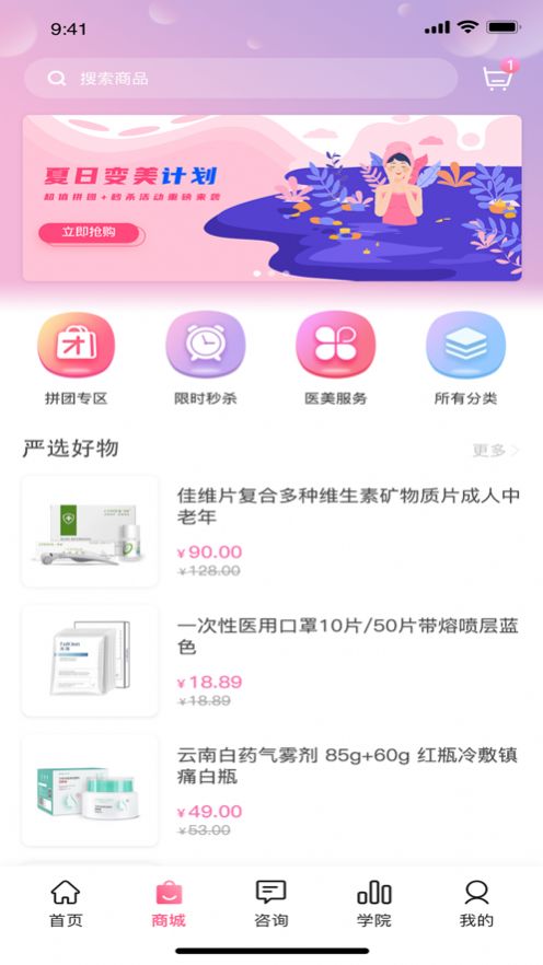 北京优医美app图1