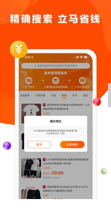省钱帝app手机版下载  v1.0.0图3