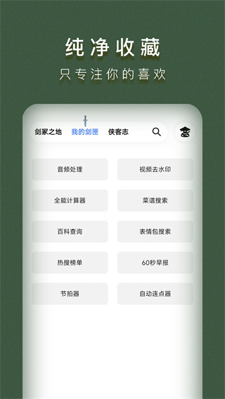 侠客工具箱图3