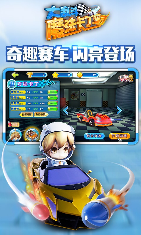 魔法卡丁车大乱斗游戏图4