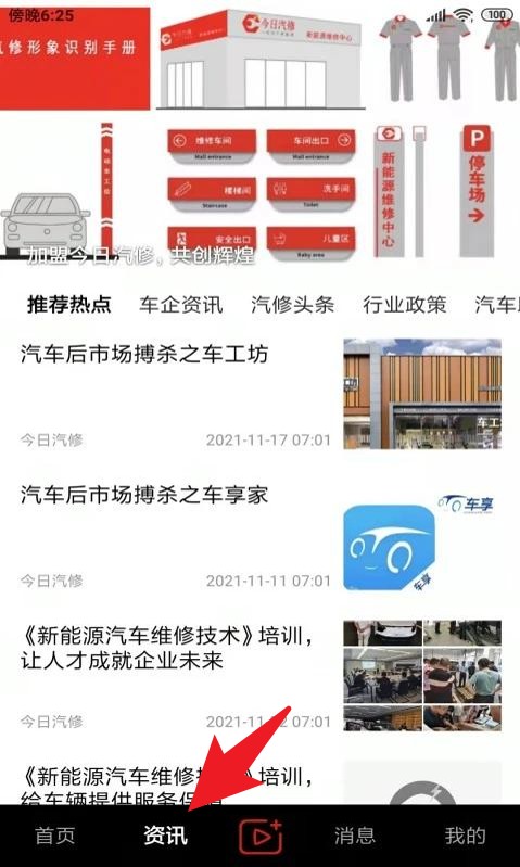 今日汽修官方正版
