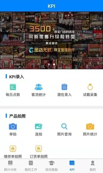 金店无忧免费版图4