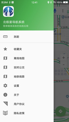 北斗导航app手机版 v20.20.08.31图2