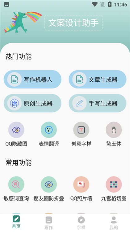 文案设计助手图1