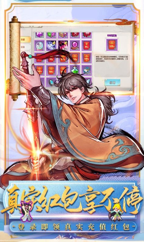 一剑修真手游图4