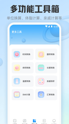 日常计算器图1