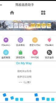 祁白画质助手(吃鸡画质助手)V6.2安卓正式版  v1.13.12图3