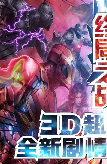 X漫威终局之战满V版图1