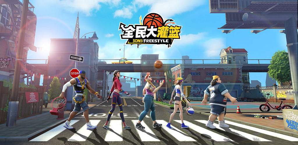 全民大灌篮手游合集