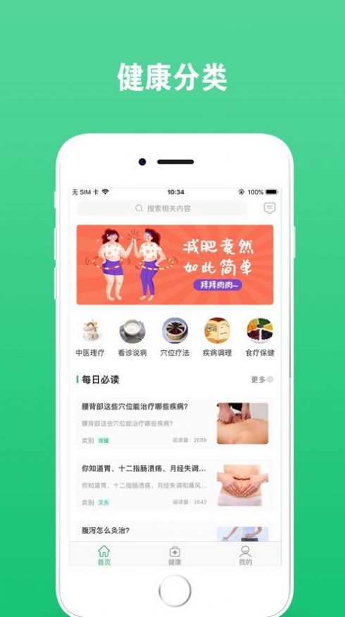 健康所app图3