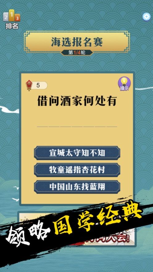 天天诗词大会游戏图4