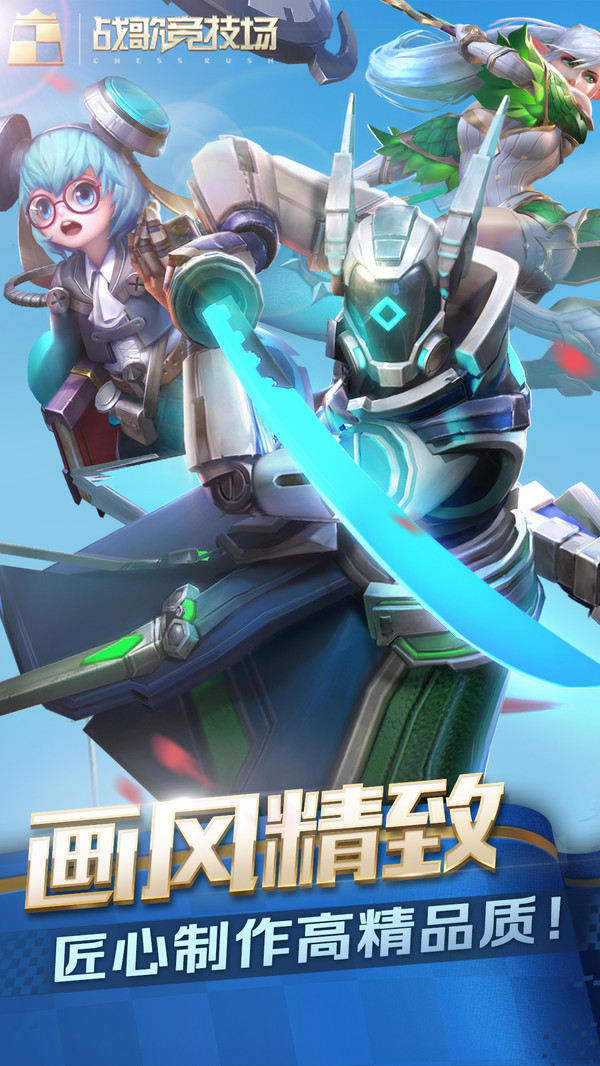 战歌竞技场自走棋2.0官方正式版  v1.6.130图5