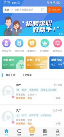 环讯人才官网图1