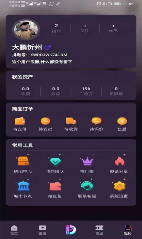 抖淘视商app图2