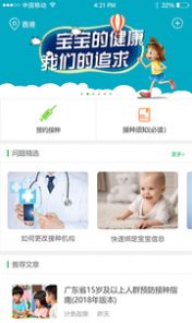 预防接种服务app图5