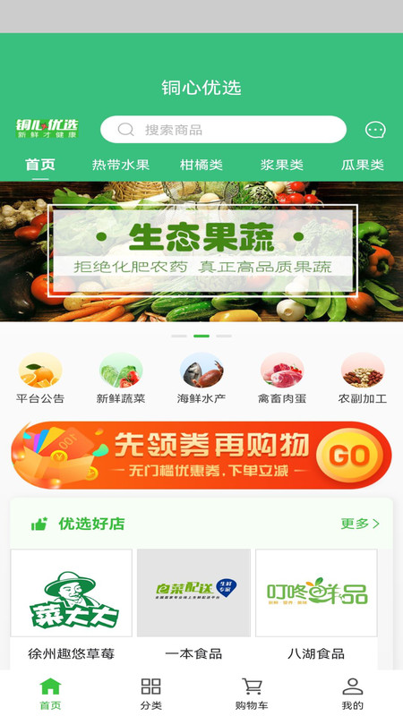铜心优选app图3